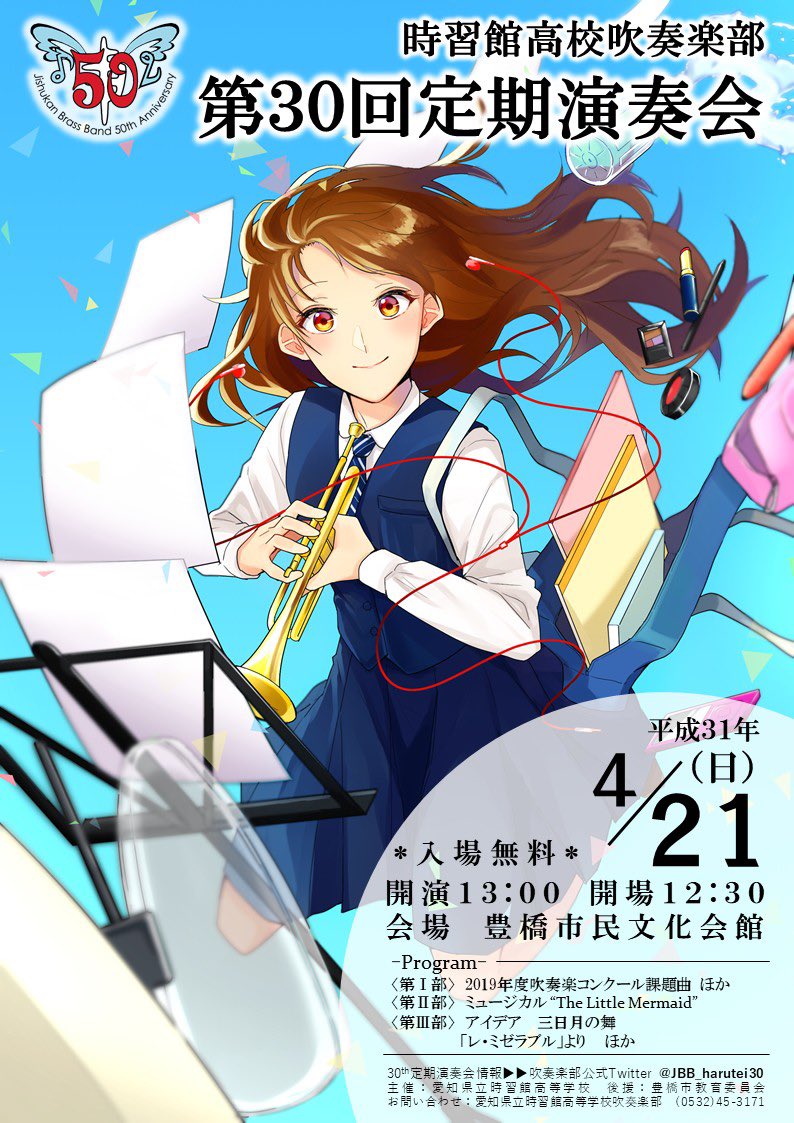 maaaruuo's tweet photo. 4/21に時習館高校春の定期演奏会があります🌼
スタンドプレイしたりミュージカルやったりします！
どなたでも楽し���るのでぜひぜひ来てくださーい！🌸 https://t.co/0KCgQYS1iD