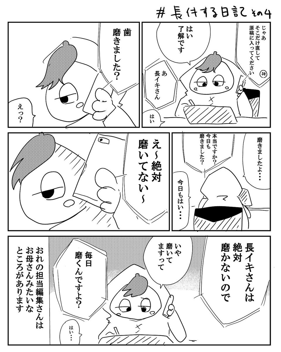 あやっぺの担当編集いーじまさんの話　＃長イキする日記 