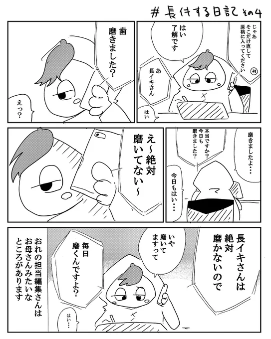 あやっぺの担当編集いーじまさんの話　＃長イキする日記 