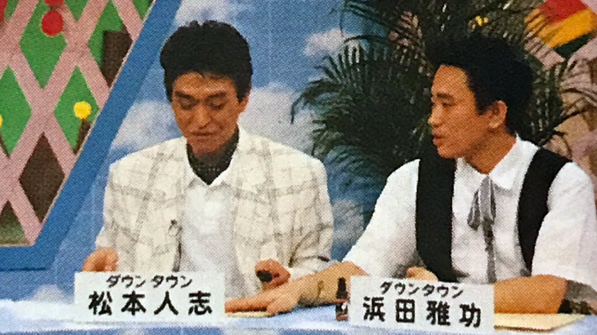 Fr いいとも時代の ダウンタウンさん ウッチャンナンチャンさんと 86年 テレフォンにソロで出た時の とんねるずさん いいとも とんねるず ウッチャンナンチャン ダウンタウン Fr いいとも時代の ダウンタウンさん ウッチャンナンチャンさんと 86年 テレフォンにソロで出た時の とんねるずさん いいとも とんねるず ウッチャンナンチャン ダウンタウン