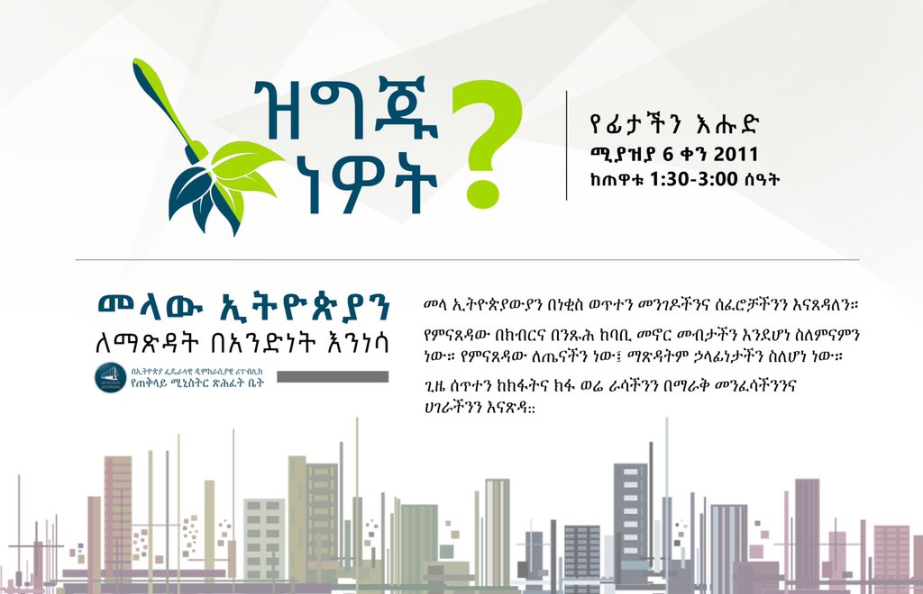 PMEthiopia tweet picture