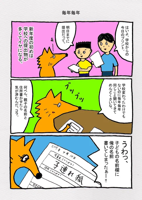 毎年、1回はやらかしています。 