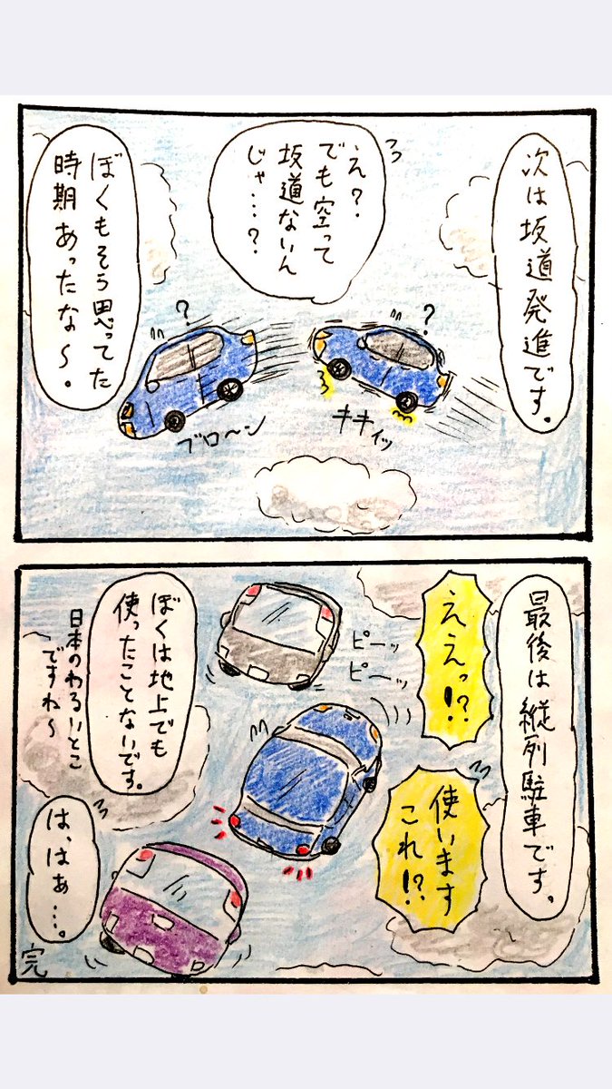 4コマ『空飛ぶ車の教習所』 