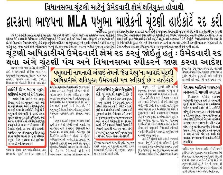 ChintanRavalCVR's tweet photo. Gujarat High Court set aside the assembly election of Dwarka &amp; declared void the candidature of BJP MLA Pabubha Manek. HC observed that RO accepted defective nomination because of face value of Pabubha. @manishrNGS @Udaypatel30 @VishalMIRROR #GujaratSamachar  #GujaratHighCourt https://t.co/yZrtH4iqwD