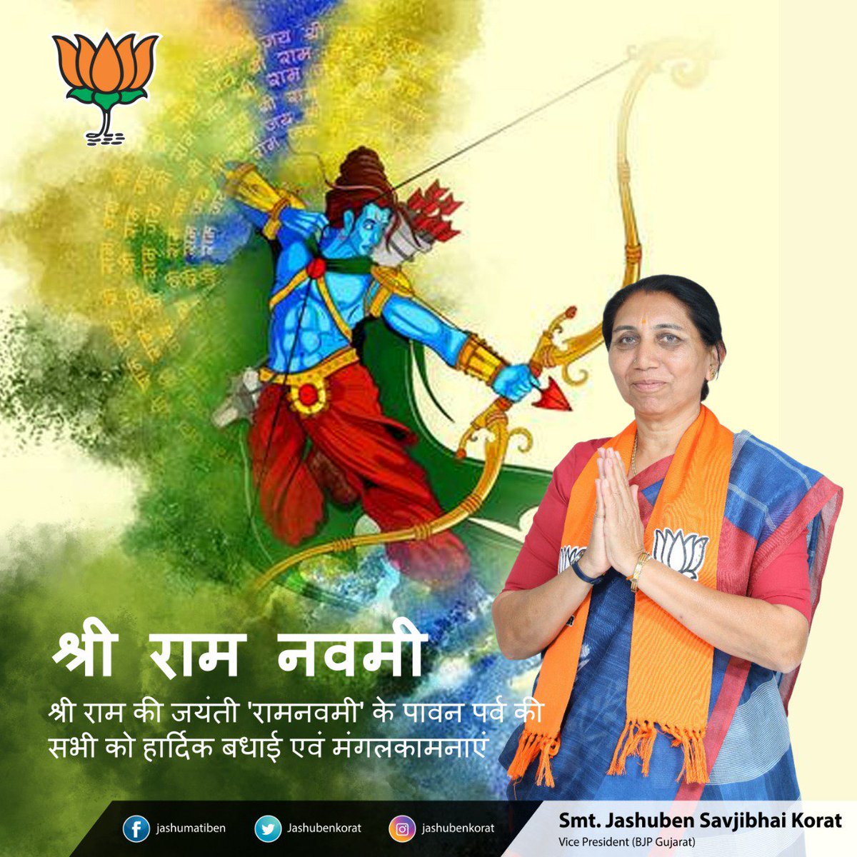 JashubenKorat's tweet photo. मर्यादा पुरुषोत्तम भगवान श्री राम की जयंती 'रामनवमी' के पावन पर्व की सभी को हार्दिक बधाई एवं मंगलकामनाएं। श्रीराम जी ने अपने जीवन में उच्च नैतिकता के जो प्रतिमान स्थापित किये वे हम सभी के लिये अनुकरणीय हैं। 
#JashubenKorat #BJP #India #RamNavmi

See Translation https://t.co/yzzzG1CBVw
