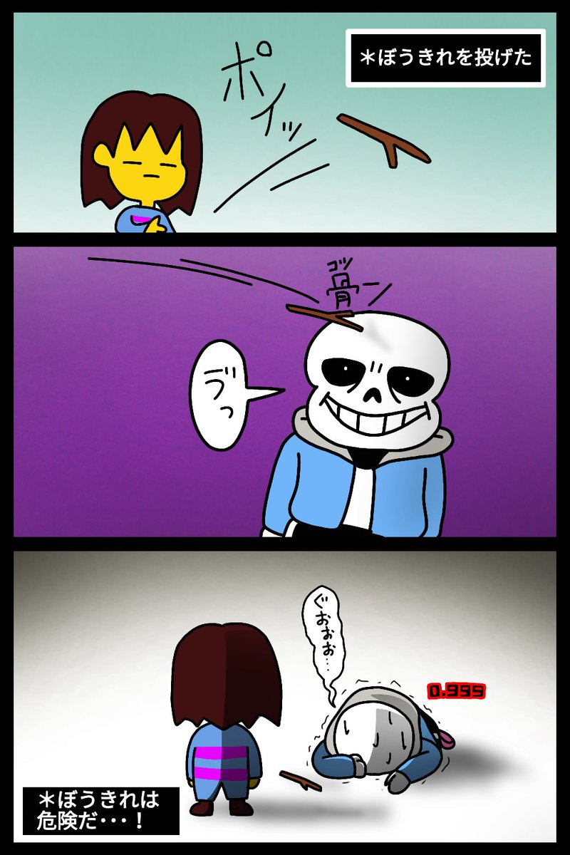 ぼうきれ
#UNDERTALE #漫画 #絵 #イラスト #お絵描き #落書き 