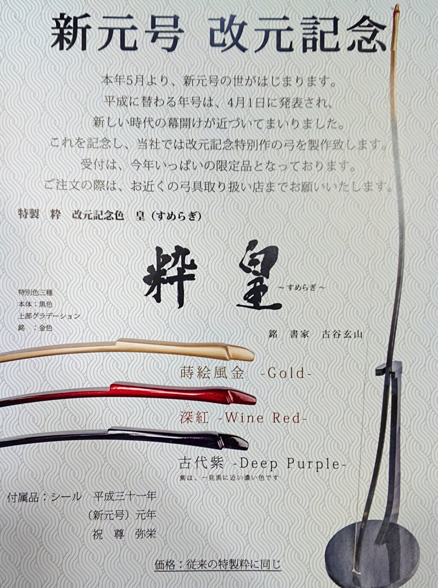 ナゴヤ弓具本店 على X: 