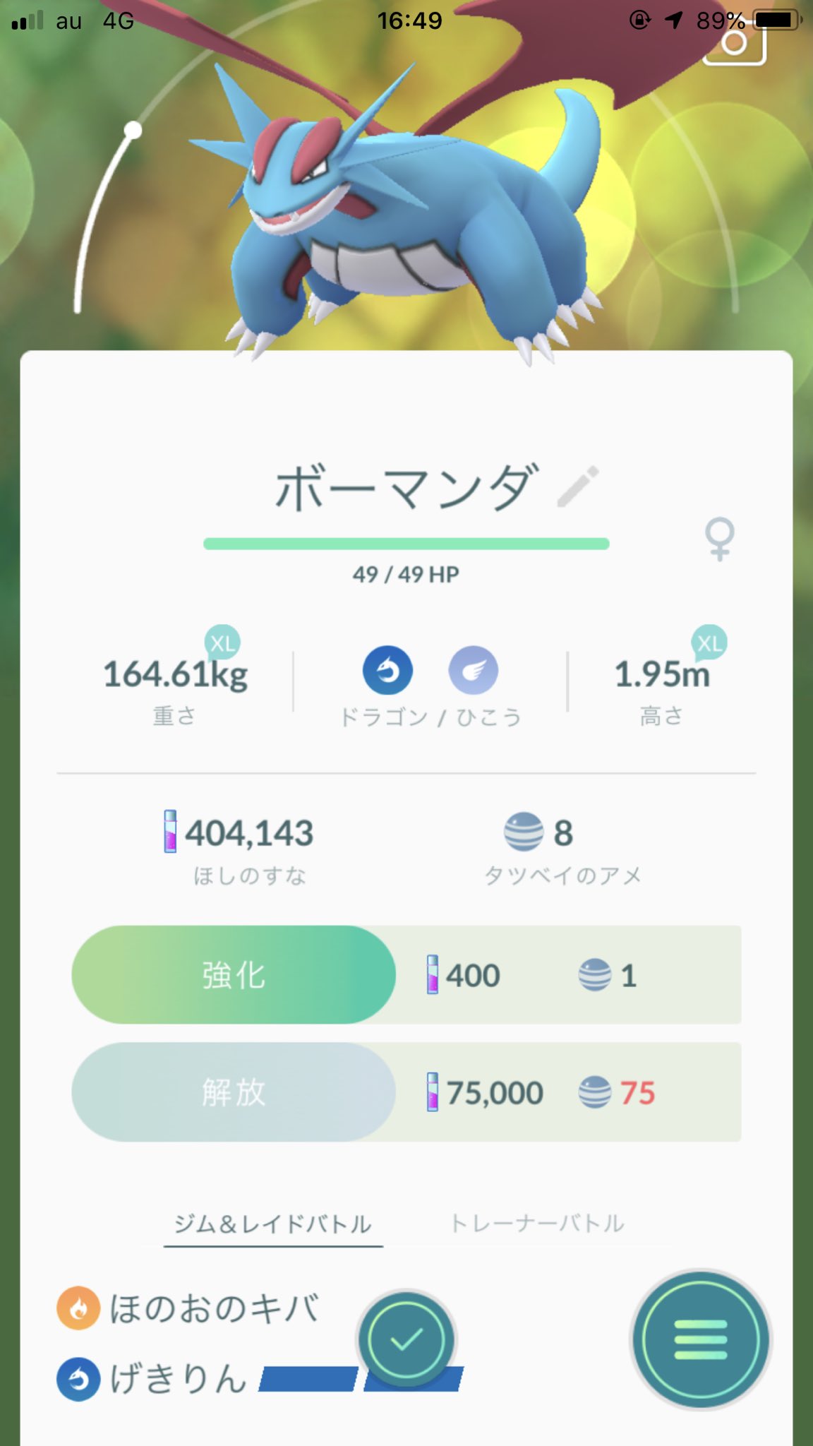 Ryudora Sergal Merp ポケモンgo 16時から1時間で高個体値のタツベイ からげきりんを覚えたボーマンダに進化だぜ しかもメスw やったぜ こっから育てよう T Co Tja71shxk4 Twitter