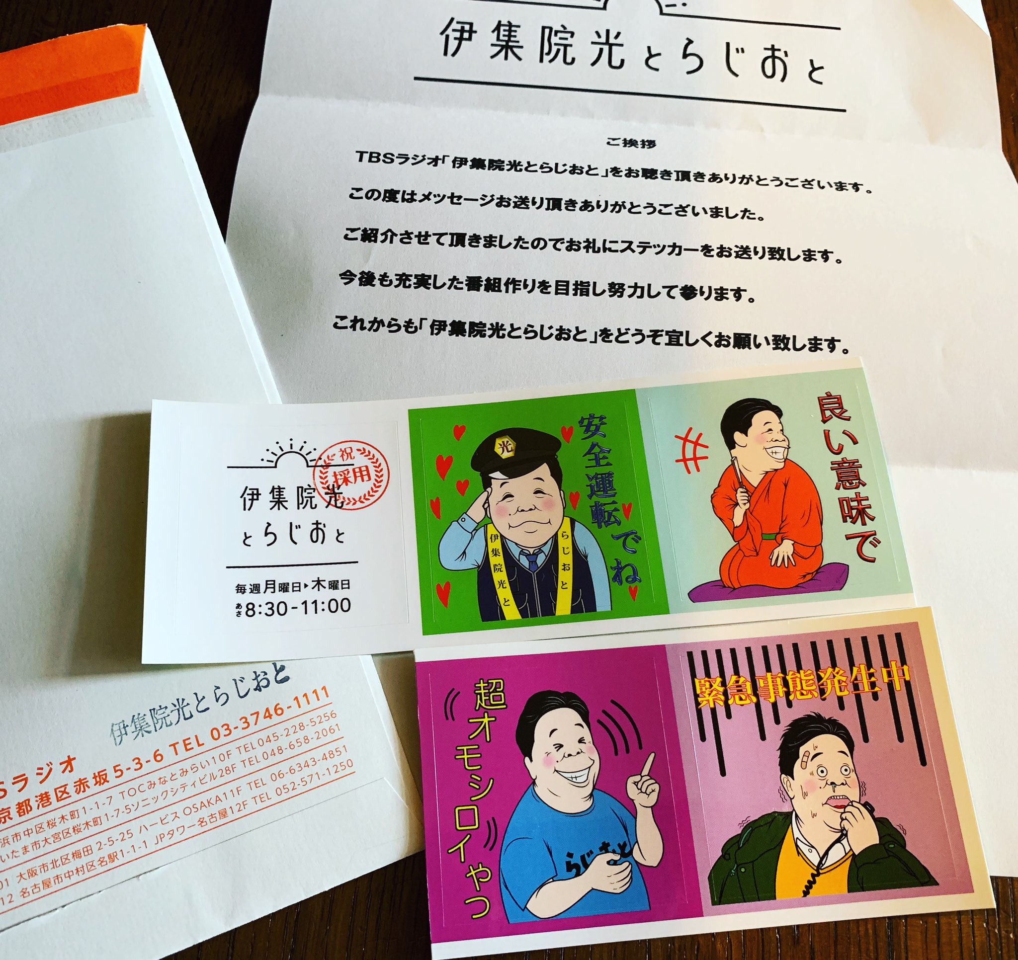 伊集院光　ラジオ　ノベルティ 伊集院光 ラジオ ノベルティ