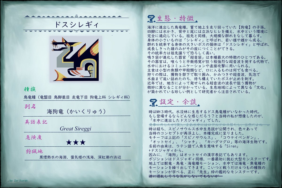 サウリプス𓅜𓆌𓆈 ガゼヒネル は本種最大の天敵 泳ぎの速さではこちらが勝るものの 向こうは毒 麻痺 裂傷 声帯麻痺を使ってくるため まともに対峙すると完封されて あっさり捕食されてしまう T Co Xeqzy5b2q8 Twitter