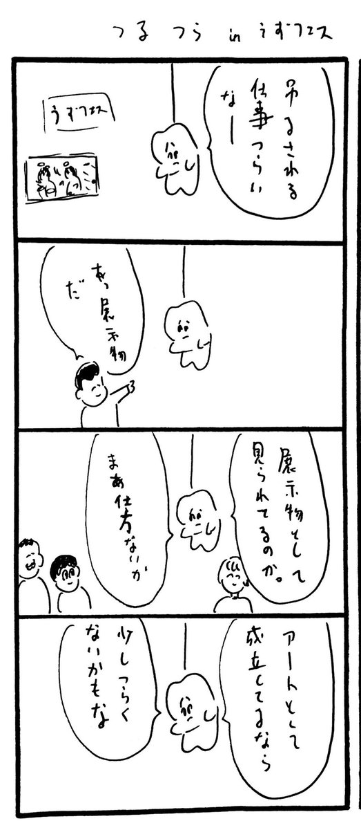 吊るつら in うずフェス 