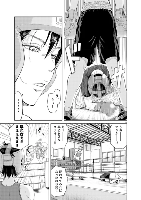 バッキバキに腹筋の割れた体育会系女子が告白してフラれて、最後ちょっと笑ってるお話(6/8) 