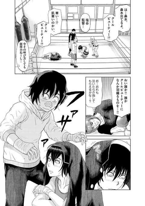 バッキバキに腹筋の割れた体育会系女子が告白してフラれて、最後ちょっと笑ってるお話(7/8) 