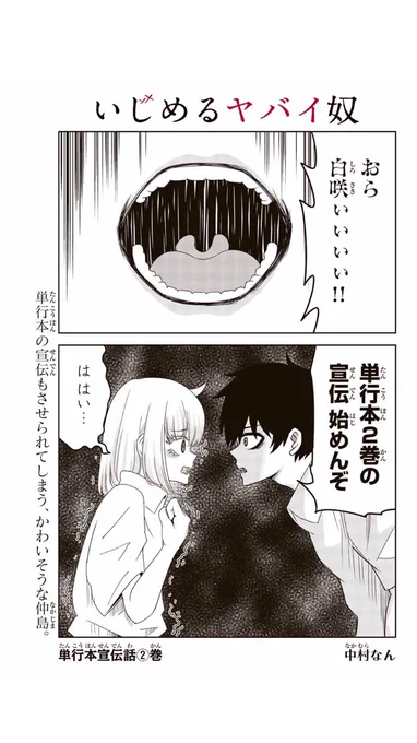 そういえば昨日、
単行本2巻宣伝漫画も更新してました!
恐怖の宣伝ショーよろしくお願いします!
https://t.co/yXc1DGnyep 