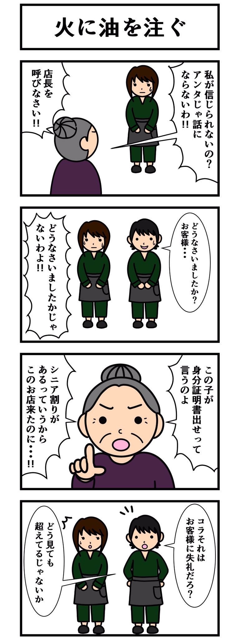 ことわざ4コマ 火に油を注ぐ 問題をより大きくしてしまうこと 4コマ 四コマ 4コマ漫画 4コマまんが 四コマ漫画 ことわざ ことわざ4コマ ことわざ四コマ 漫画 まんが マンガ T Co Jq8qve1hxu Twitter