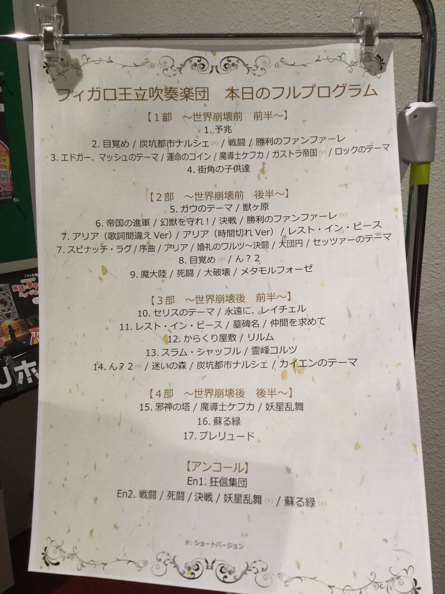 ゆみこdq フィガロ吹 予定枚数終了していましたね あ ロビーにもいました ゆみこdq フィガロ吹 予定枚数終了していましたね あ ロビーにもいました