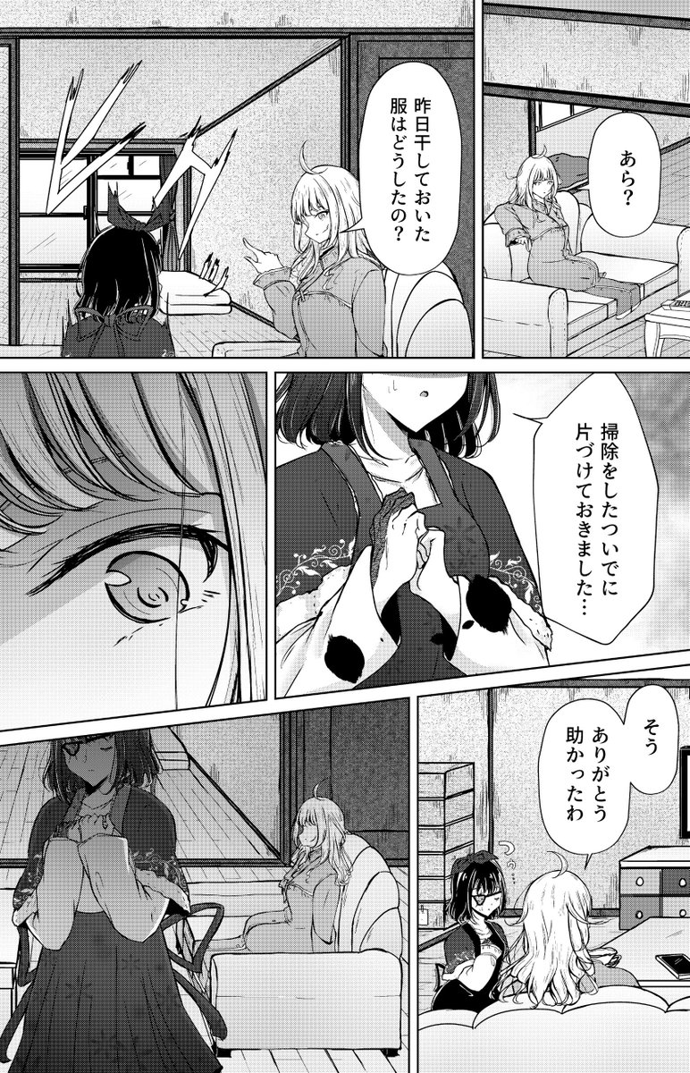 私のご主人様㉟ 