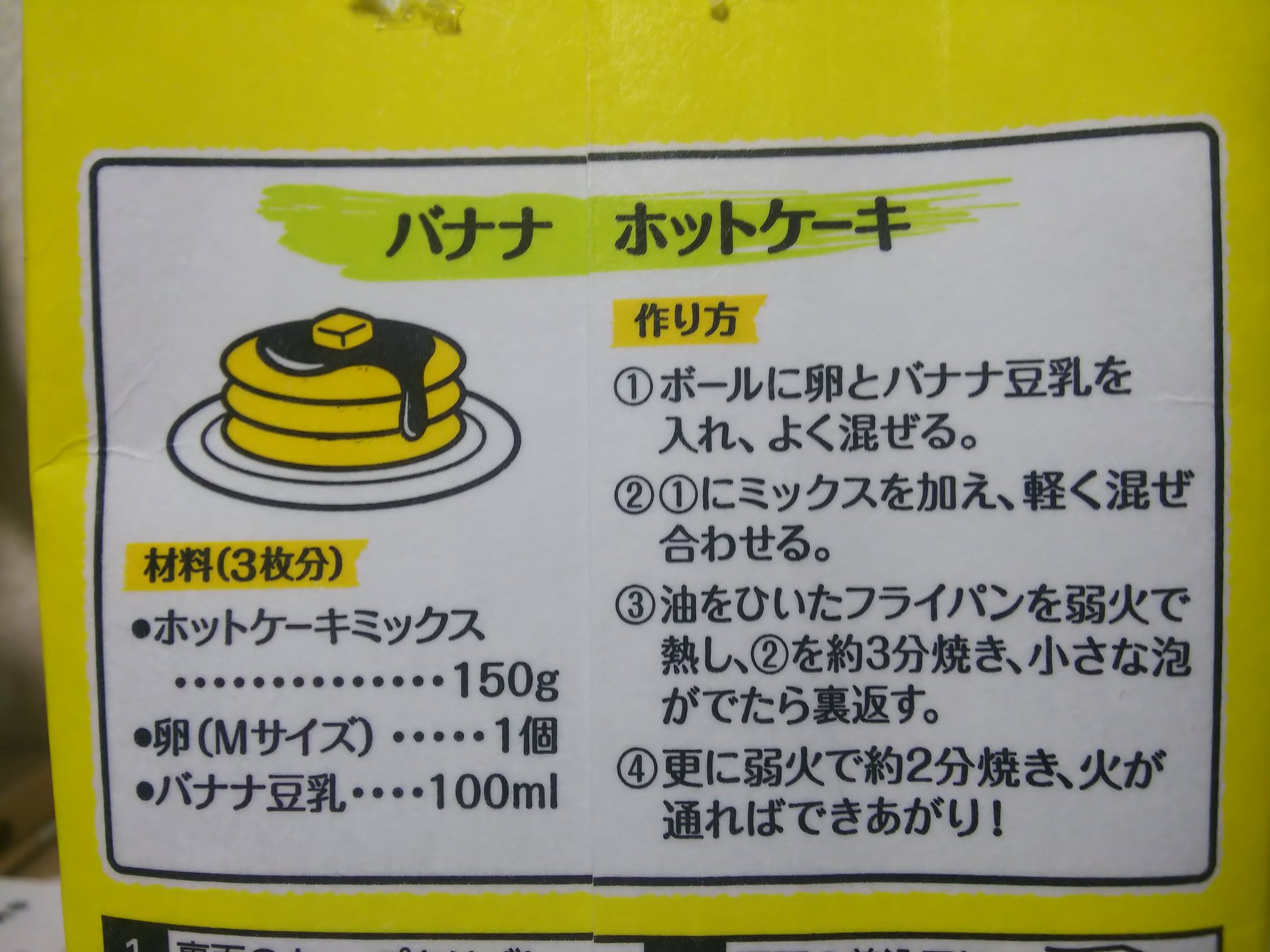 キッコーマン豆乳 公式 バナナホットケーキのレシピを試していただいて ありがとうにゅう 大切なあの子と一緒に食べてくださいね ちょい足し キッコーマン豆乳 Twitter