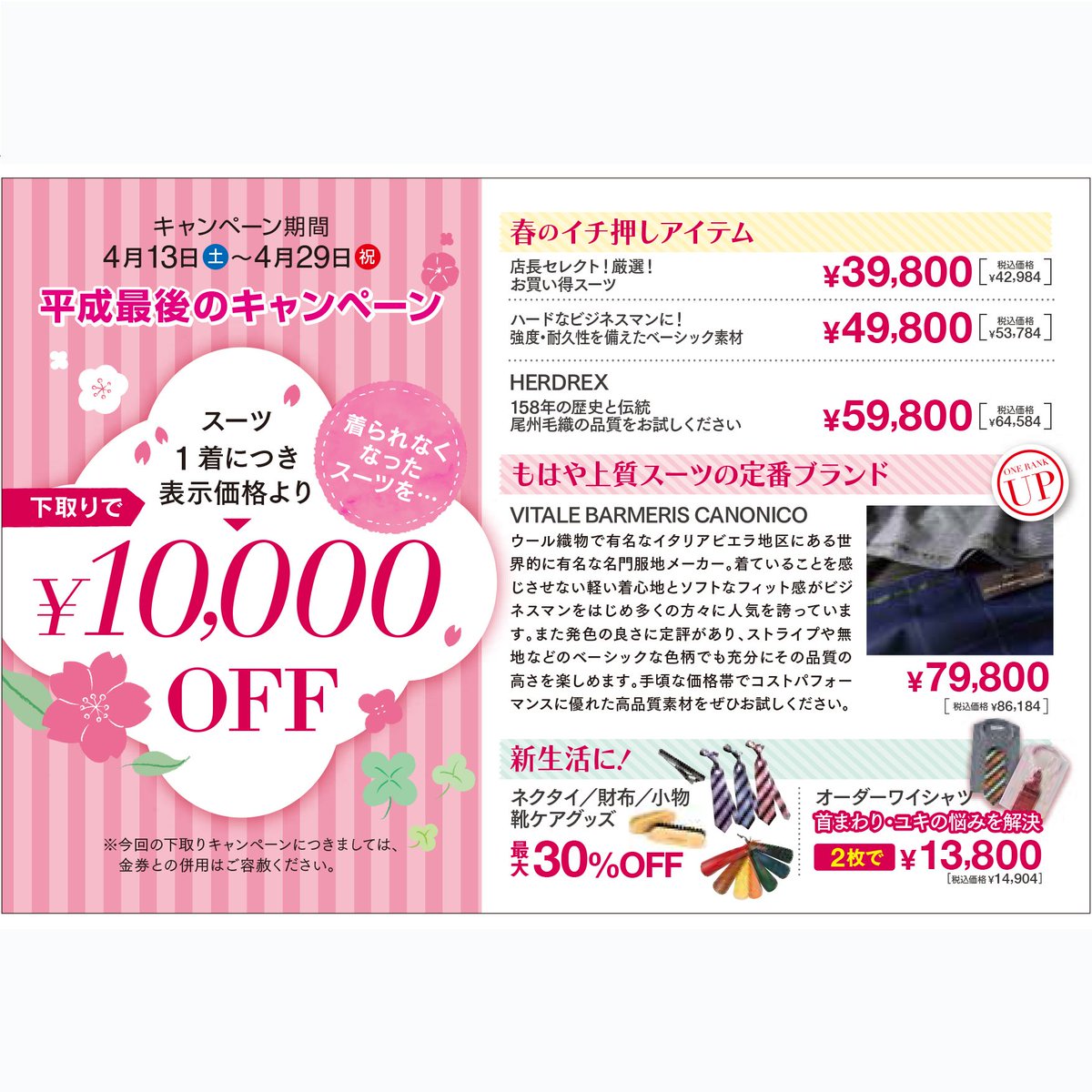 abesuit's tweet photo. 平成最後の下取りキャンペーン！毎年人気の下取り企画を今年も開催！平成の終わりとともに着れないスーツも整理して令和の時代を迎えましょう！
#平成最後
#令和
#オーダースーツ 
#オーダースーツ群馬
#オーダースーツ前橋
#オーダースーツ太田
#オーダースーツ高崎
#オーダースーツ伊勢崎 
#canonico https://t.co/R2fdqyUmYm