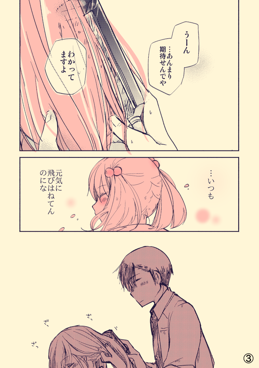 【WEB再録/山田と漣】「ふれて凪の夢」(2/3)