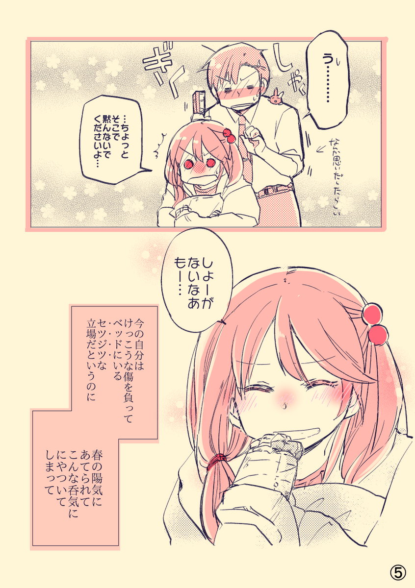【WEB再録/山田と漣】「ふれて凪の夢」(2/3)