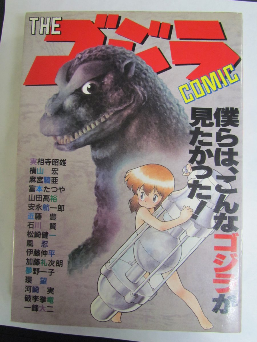 Theゴジラcomic
