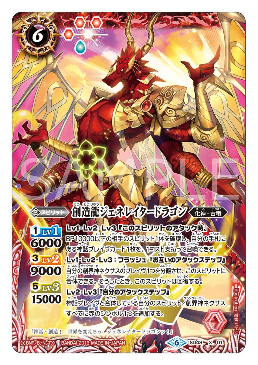 バトルスピリッツ בטוויטר Sd48カード紹介 創界神ネクサスのブレイヴ1つを分離し このスピリットに合体させることで回復する 転神 を持つ創界神ネクサスと組み合わせ 連続アタックを狙おう Lv2 Lv3の効果でシンボル追加も強力だ Https T Co Chcnssiu6i