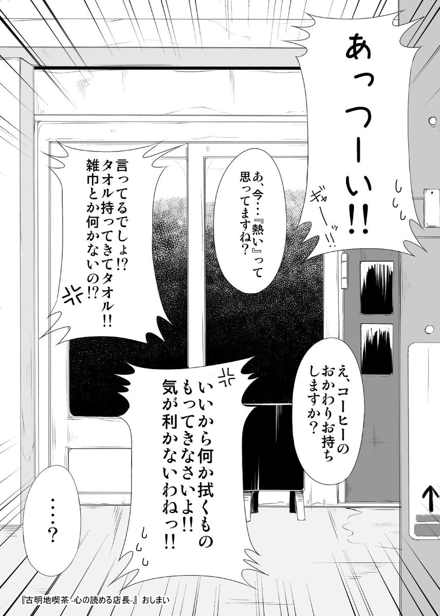 おしまい。
ついったーさんが始まる一個前の作品はこんな感じでした。?

（3 / 3） 