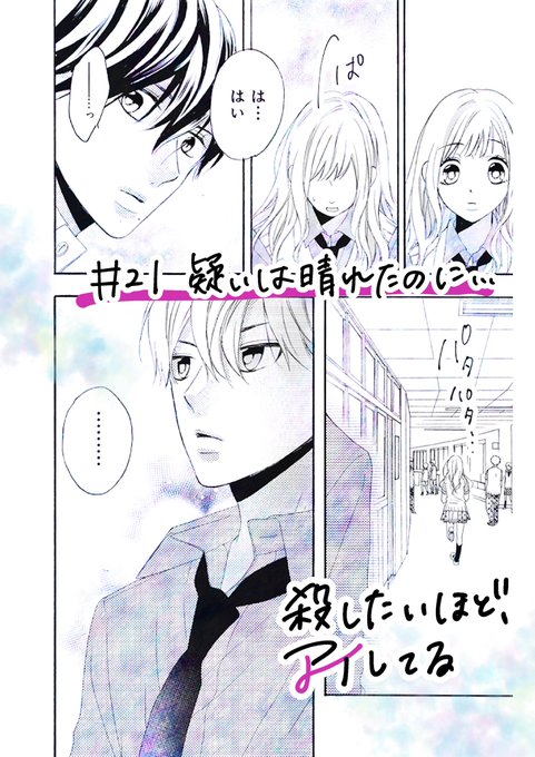 殺したいほどアイしてる を含むマンガ一覧 ツイコミ 仮 殺したいほどアイしてる を含むマンガ一覧 ツイコミ 仮