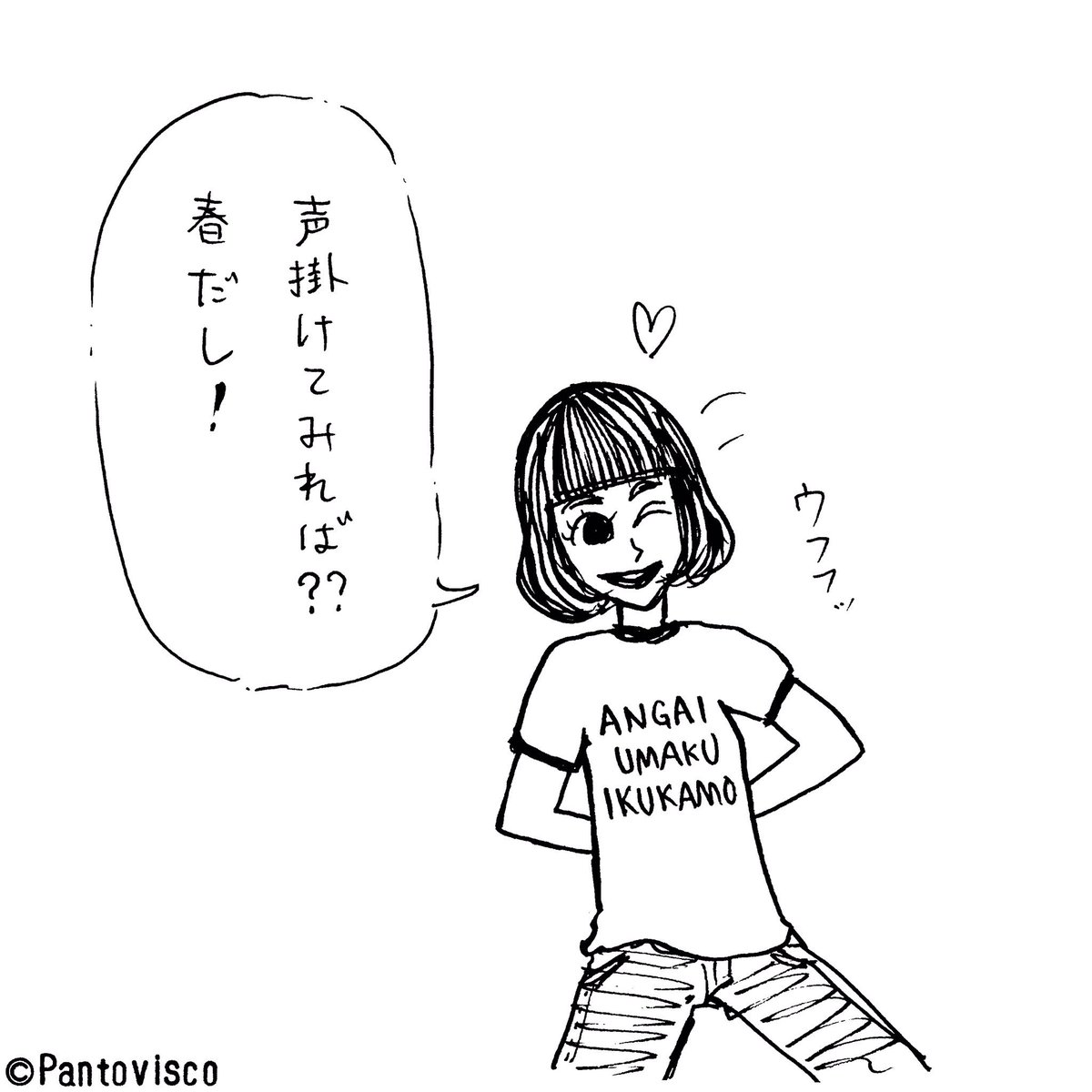 「春だし!」
by恩座マユコ 