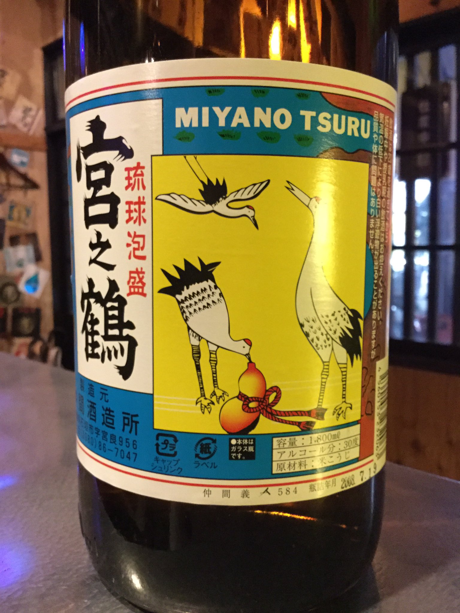 ◇貴重・サンドリンクPB◇ 泡盛 古酒 石垣島 みやのつる 宮之