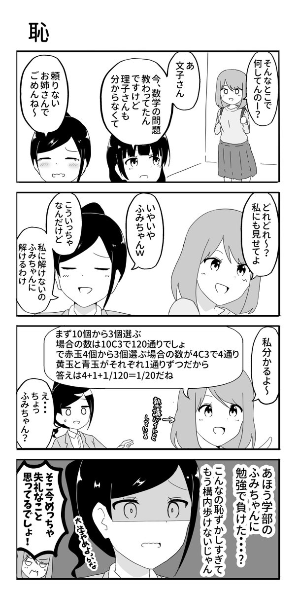 大学生の女の子の漫画2

大学生と勉強の話です 