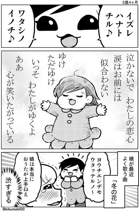大好きな曲を気に入って歌ってくれるので嬉しい母です #育児漫画 #娘が可愛すぎるんじゃ 
「冬の花」(宮本浩次)はここで聴けます→ 