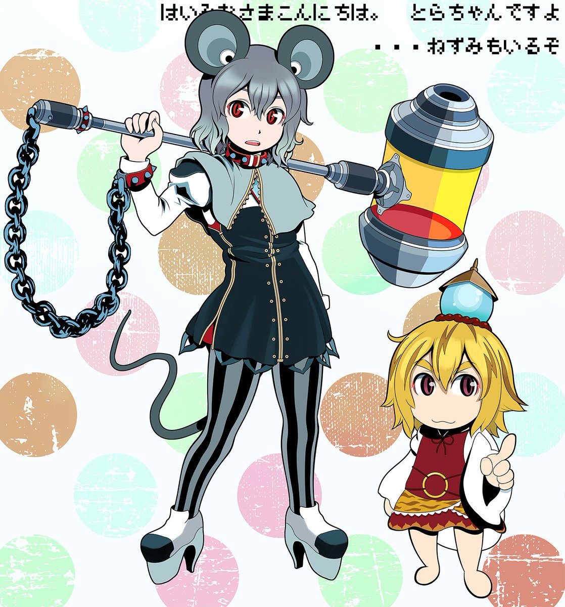 とらねずの人