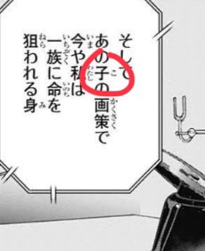 In chapter 72, James literally said Peter had set the plan in motion. In the raws, James referred to him as “子” the kanji for child. We asked a translator about this to confirm and the kanji seems to be used loosely, not really to a child but someone at least 10 years younger 