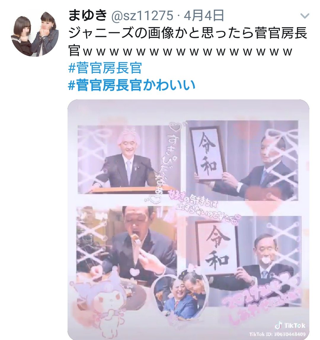 沖縄の空 Ar Twitter 菅官房長官かわいい ってタグ何 って覗いてみたら 怪しい女の子の捨て垢がいっぱい ジャニーズと菅官房長官を間違える女子はいないと思う 菅官房長官 菅義偉 菅官房長官工作員