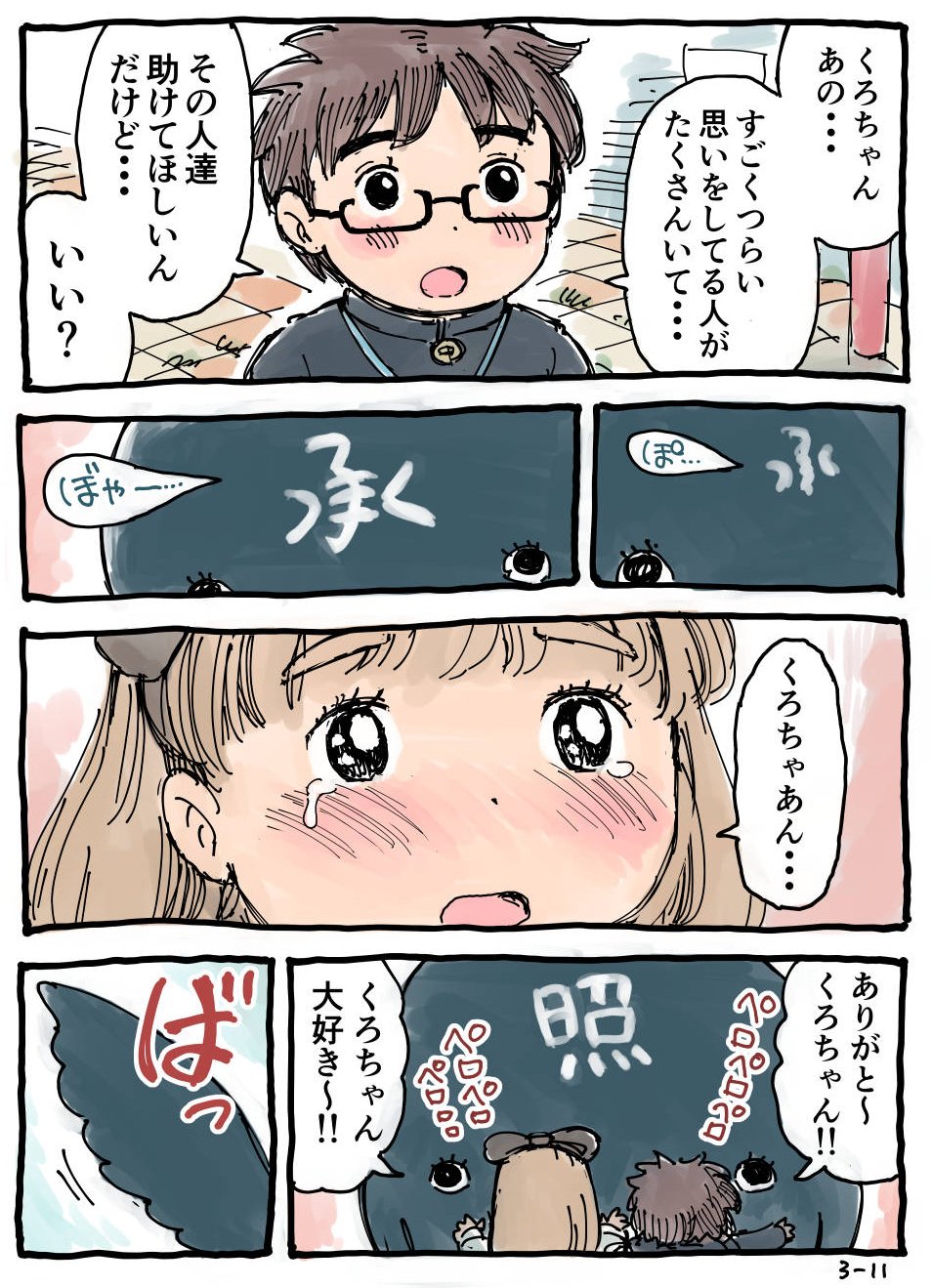 水沢悦子 ヤコとポコ5巻発売中です お知らせ 再 もしもし てるみです 外伝 その3 32ページあります 画像は1 3 11 19ページ T Co Li2fixs9lc くろちゃんは抱きしめると心が癒される生き物なんですけど そこはあまり深く 水沢悦子 ヤコとポコ5巻発売中です お知らせ 再 もしもし てるみです 外伝 その3 32ページあります 画像は1 3 11 19ページ T Co Li2fixs9lc くろちゃんは抱きしめると心が癒される生き物なんですけど そこはあまり深く