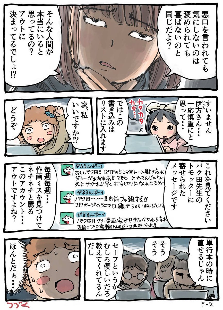 お知らせ(再)
「もしもし、てるみです。外伝」その2
22ページあります。※2ページ×11本
(画像は1、5、13、16ページ)
https://t.co/kloEHeLwcs
ネット上で人を傷つける人たちのリストを作っていく
(株)ナナミ・パートナーズのみなさん。こわぁい。 