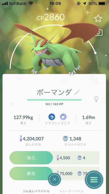色違い タツベイコミュニティデイお疲れ様でした 高個体値getした みんなの捕獲状況は みんなのポケgo みんポケ