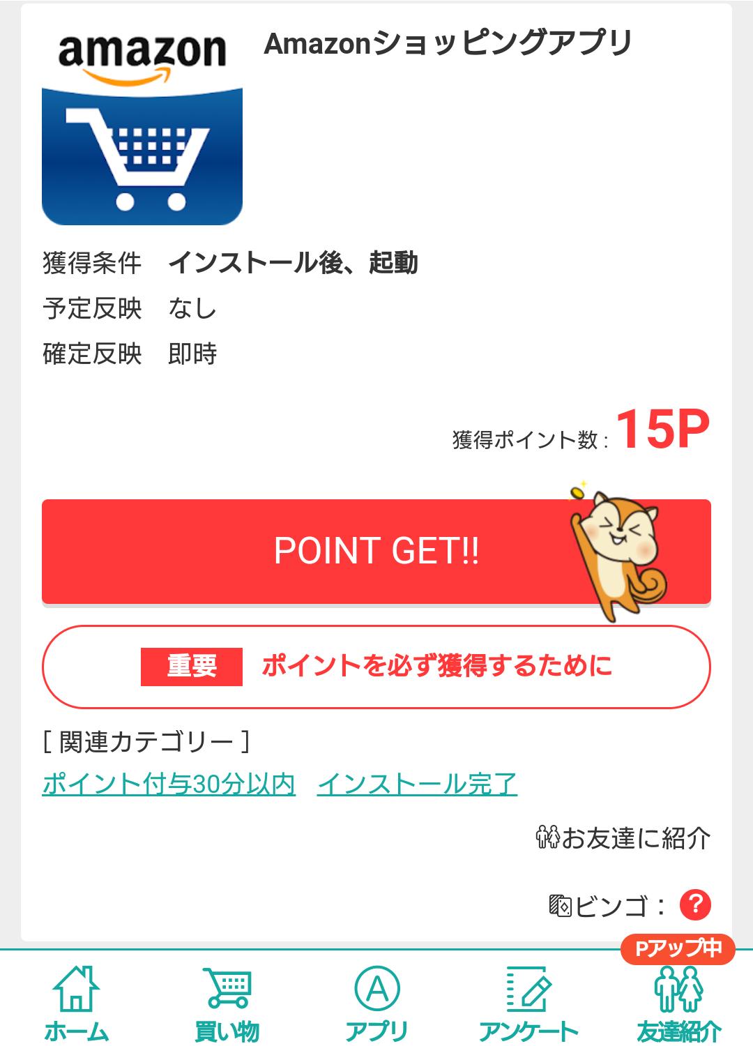 Amazonショッピングアプリ Twitter Search Twitter