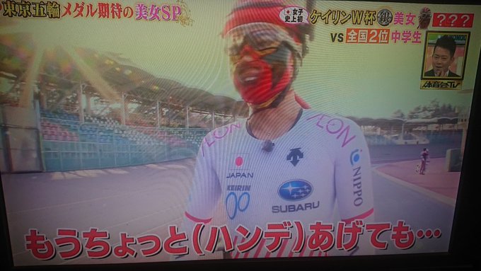 炎の体育会tv 競輪企画vs天才キッズ マスクドライバーは誰 まとめダネ 炎の体育会tv 競輪企画vs天才キッズ マスクドライバーは誰 まとめダネ