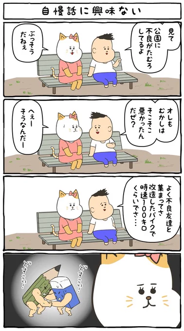 『ぼくの彼女、ヤバにゃん』 