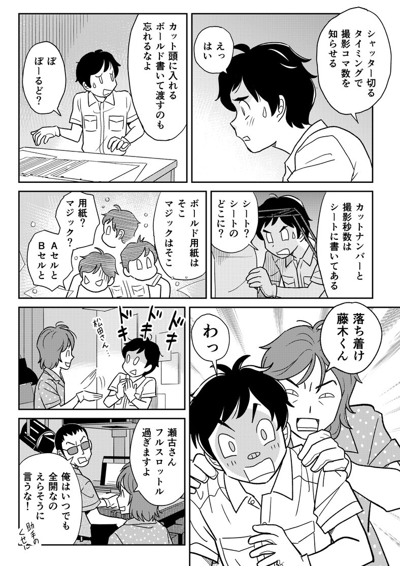 【宣伝】『セルと羽根ぼうき』第2話 引き続き配信中。
辛い修業時代を思い出したくない方は閲覧注意(^^;)。
細かくて伝わりにくいアニメ撮影物語。
第3話は今月26日配信開始。