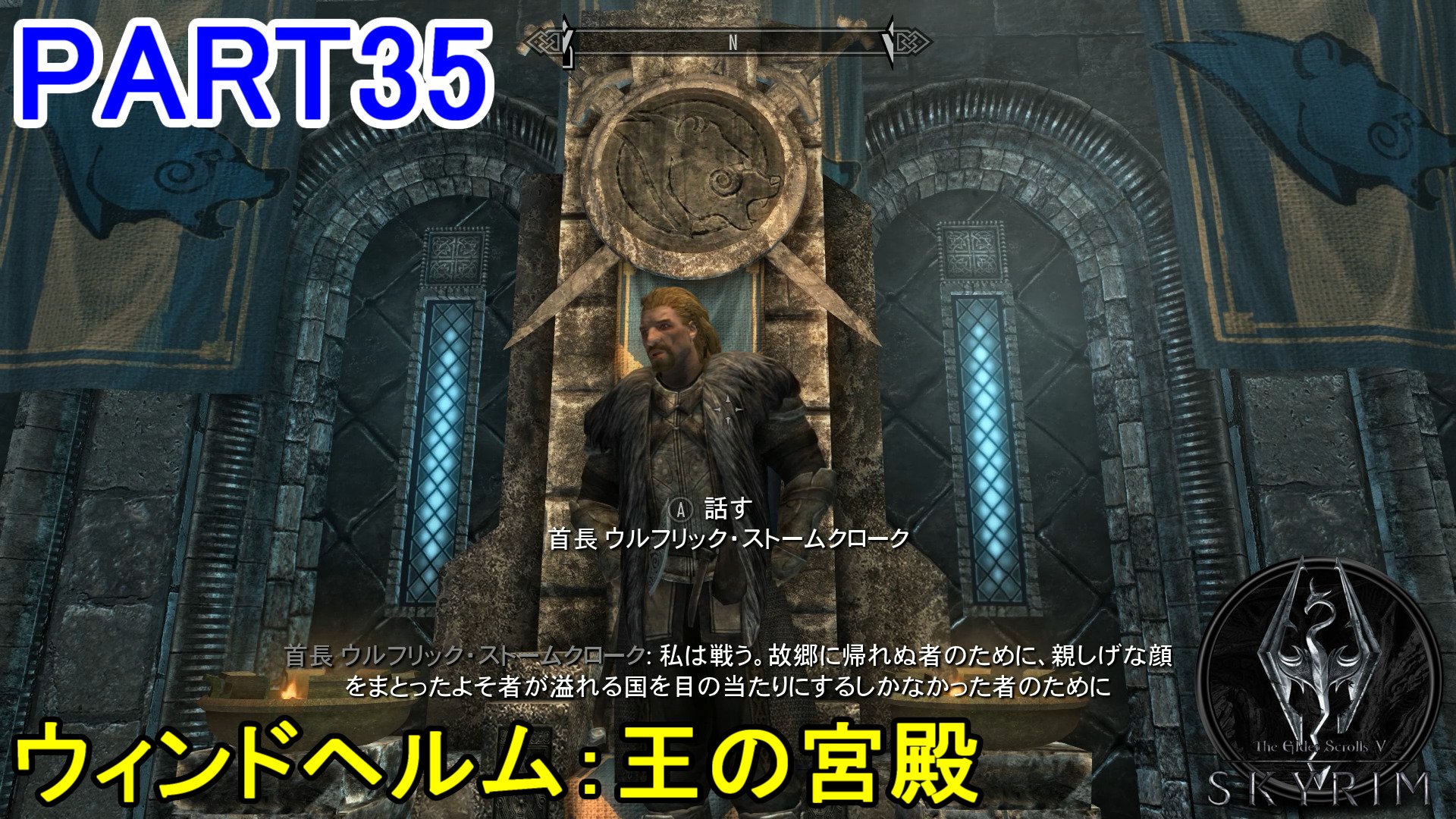 マーロン En Twitter ファンタジー好きがゆく Skyrim 初見実況プレイ Part35 今回はウィンドヘルムの王の宮殿を探索 動画はコチラ T Co 0ha3ixgk3s 帝国軍とストームクローク どちら側に付くかもその内考えないと Skyrim スカイリム ゲーム実況 マーロン En Twitter ファンタジー好きがゆく Skyrim 初見実況プレイ Part35 今回はウィンドヘルムの王の宮殿を探索 動画はコチラ T Co 0ha3ixgk3s 帝国軍とストームクローク どちら側に付くかもその内考えないと Skyrim スカイリム ゲーム実況