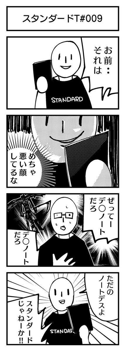 スタンダードt 4コマ 009 Note 4コマ 創作漫画 デ 雨宮愛呼 Onepieceスタンプ販売中の漫画 スタンダードt 4コマ 009 Note 4コマ 創作漫画 デ 雨宮愛呼 Onepieceスタンプ販売中の漫画