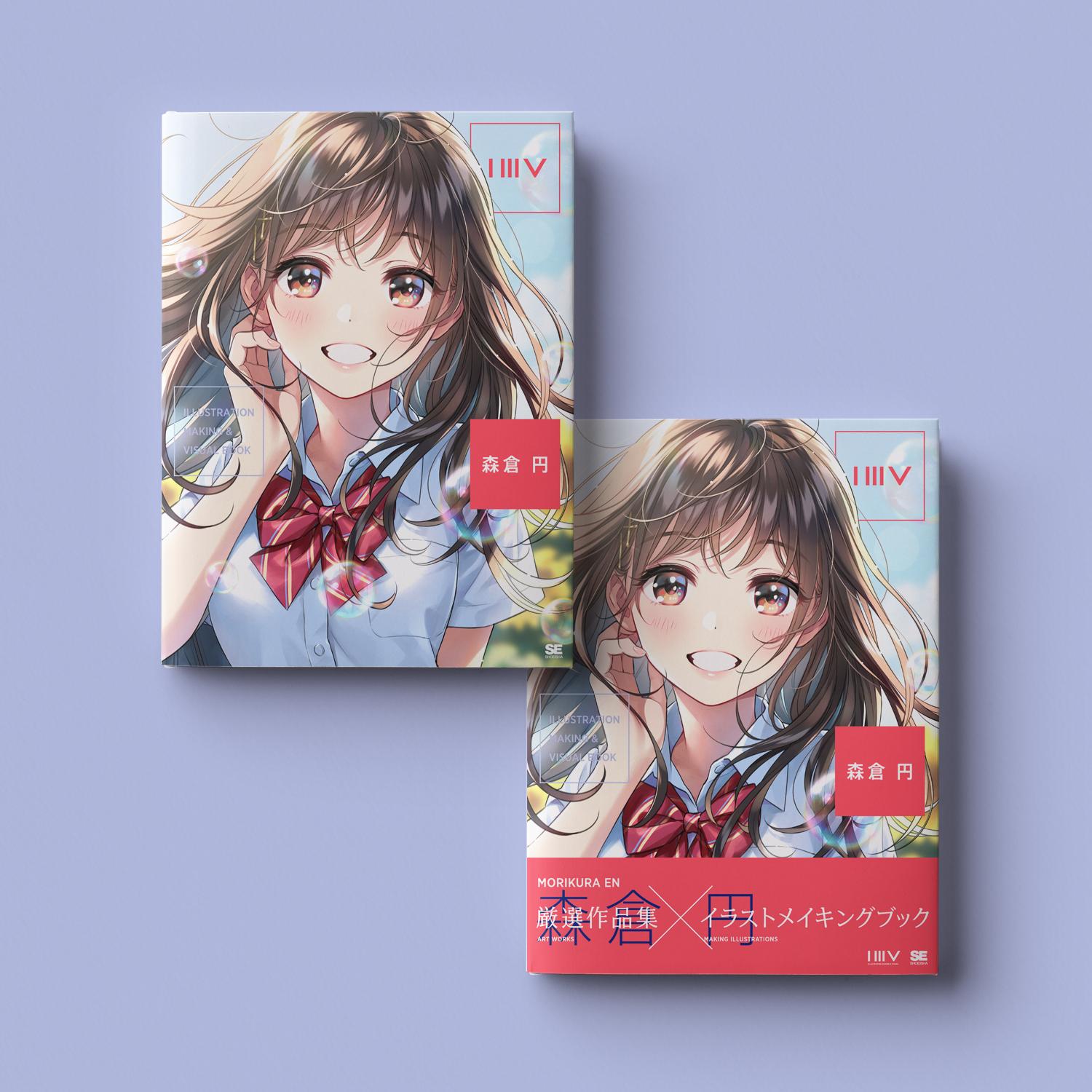 森倉円 お知らせ 6月10日に 初めての画集が出ます 個人 商業作品 描き下ろしメイキングやラフスケッチ インタビュー等を 特殊印刷で鮮やかに再現し 0p近いボリュームでお届けします どうぞよろしくお願いします Illustration Making