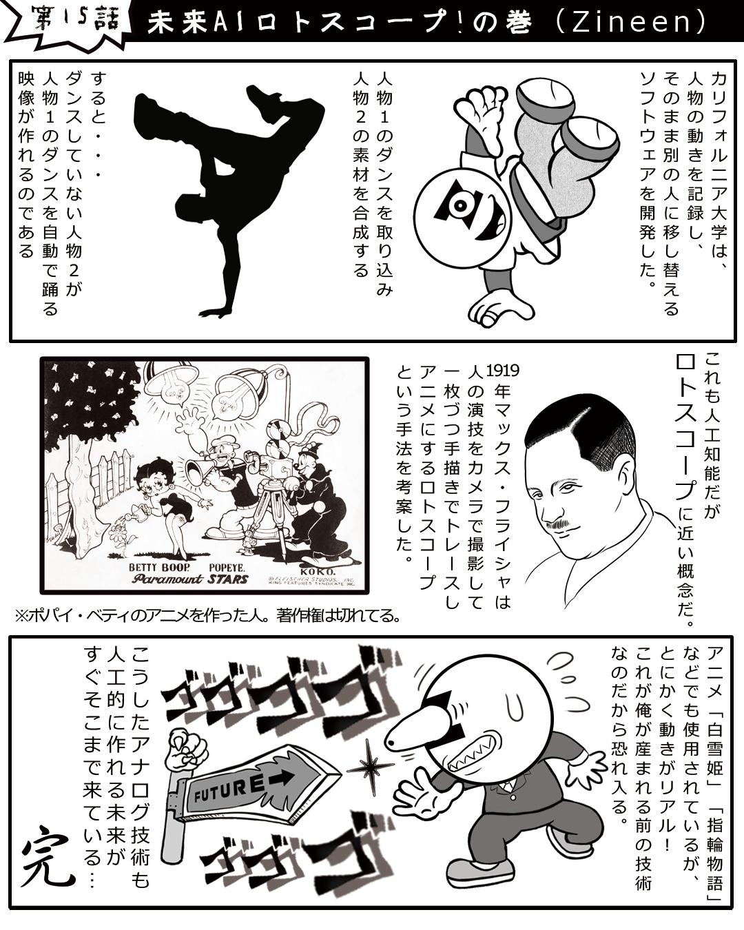 ジニーン Zineen 今週の漫画 Ai 人工知能 Ai漫画 人工知能漫画 ロトスコープ Aiアニメ 人工知能アニメ マックスフライシャー ベティ ジニーン Zineen コラム漫画 エッセイ漫画 漫画blog 漫画ブログ 白雪姫 指輪物語 T ジニーン Zineen 今週の漫画 Ai 人工知能 Ai漫画 人工知能漫画 ロトスコープ Aiアニメ 人工知能アニメ マックスフライシャー ベティ ジニーン Zineen コラム漫画 エッセイ漫画 漫画blog 漫画ブログ 白雪姫 指輪物語 T