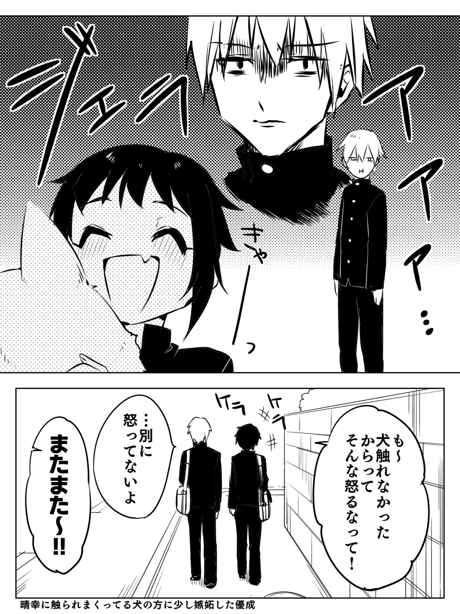 【BL】遅刻した嫉妬の日…晴幸くん懐かれやすそうだなって
#嫉妬の日
#栗と馬 