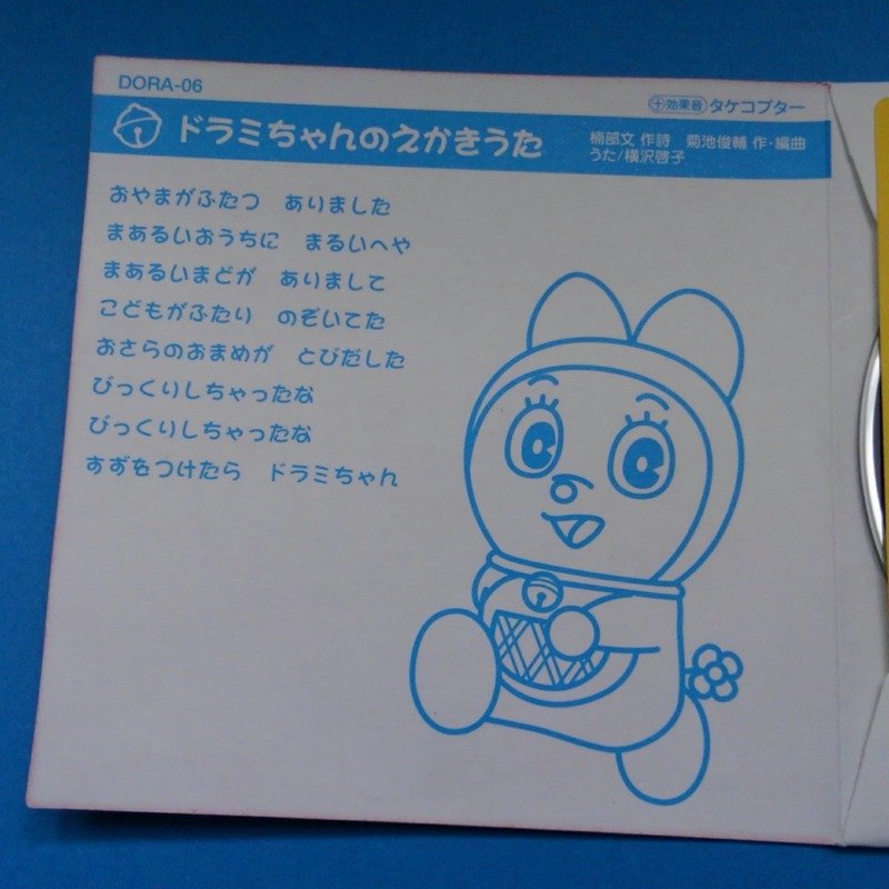 You た自然応援キャンペーンで使用されていたロゴマークである またこの年の 映画ドラえもんのび太の魔界大冒険 では キャンペーンの中でドラえもんのカラーをグリーンにしたグリーンドラを前面に出した緑のドラえもんが出てくるといったサプライズも