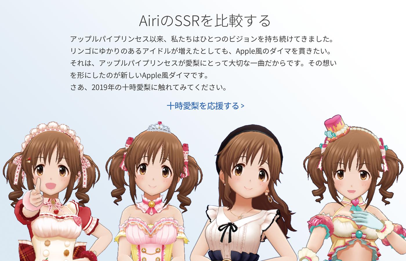 ながさわ This Is Airi エレガンス プラス を加えた 十時愛梨のapple風ダイマ これが 19年の アップルパイプリンセス です 第8回シンデレラガール総選挙 十時の魔法でシンデレラガール T Co Zp0amhvlnb Twitter